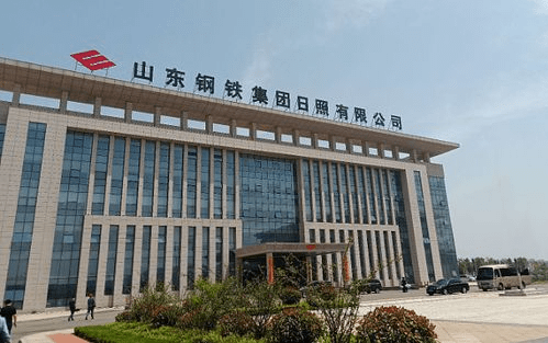 山東鋼鐵集團有限公司 山東鋼鐵集團有限公司